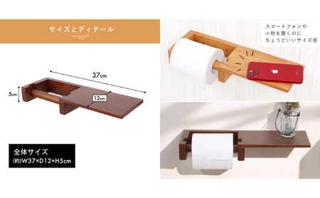 トイレ 木製 ペーパーホルダー 棚 一体型 Carm(カルム) 選べるカラー トイレットペーパーホルダー トイレットペーパー ホルダー 紙巻き器 紙巻器 おしゃれ 棚付き トイレ用品 インテリア リフォーム DIY 兵庫 兵庫県 小野市 ナチュラル