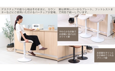 バーチェア PANNA-salute-(パンナ サルーテ) 1脚 選べるカラー 椅子 チェア カウンターチェア キッチンチェア スツール ハイスツール 腰掛け椅子 腰掛け 疲れない 回転 回転式 昇降式 インテリア 家具 おしゃれ 兵庫 兵庫県 小野市 ミルクホワイト