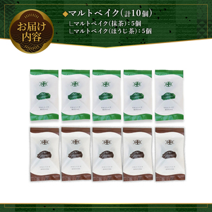 《中村藤吉本店》マルトベイク詰合せ(抹茶・ほうじ茶/各5個)  菓子 焼き菓子 焼菓子 宇治茶 宇治抹茶 抹茶 ほうじ茶 スイーツ 和洋菓子 詰め合わせ マドレーヌ フィナンシェ 抹茶マドレーヌ 抹茶フィナンシェ 個包装 【uj-AZ034】【中村藤吉本店】