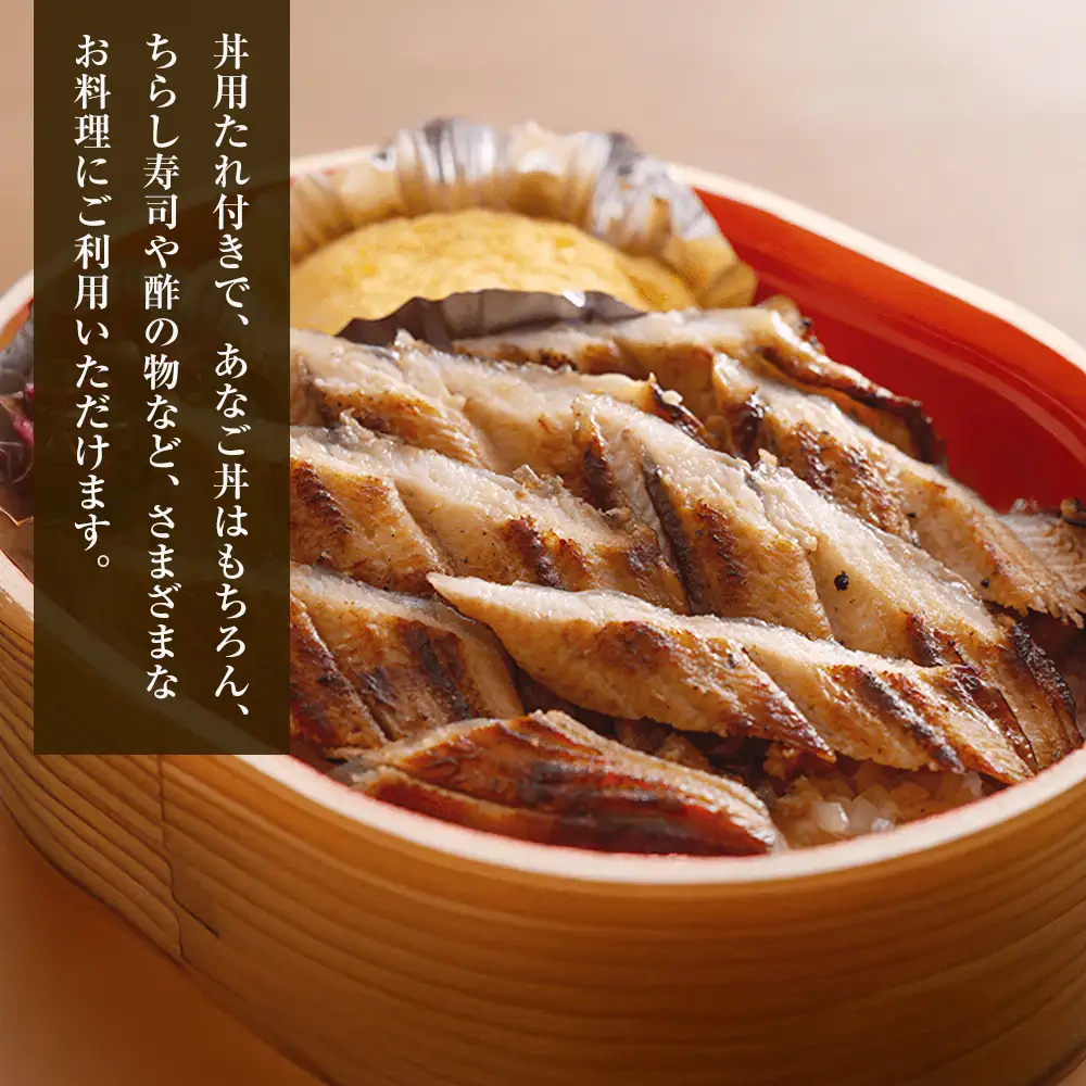 炭焼きあなご 大型4匹 たれ付き 穴子