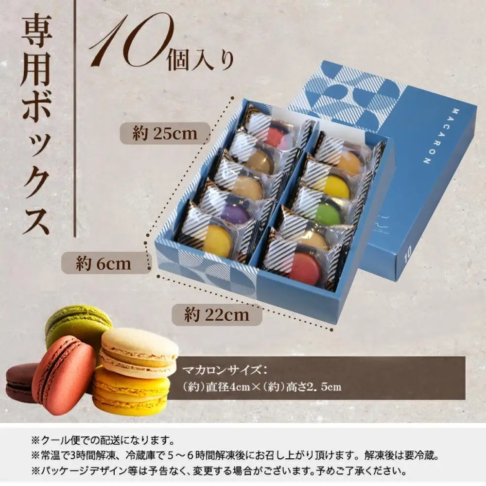 もりん　至高のマカロン　10個詰め合わせ