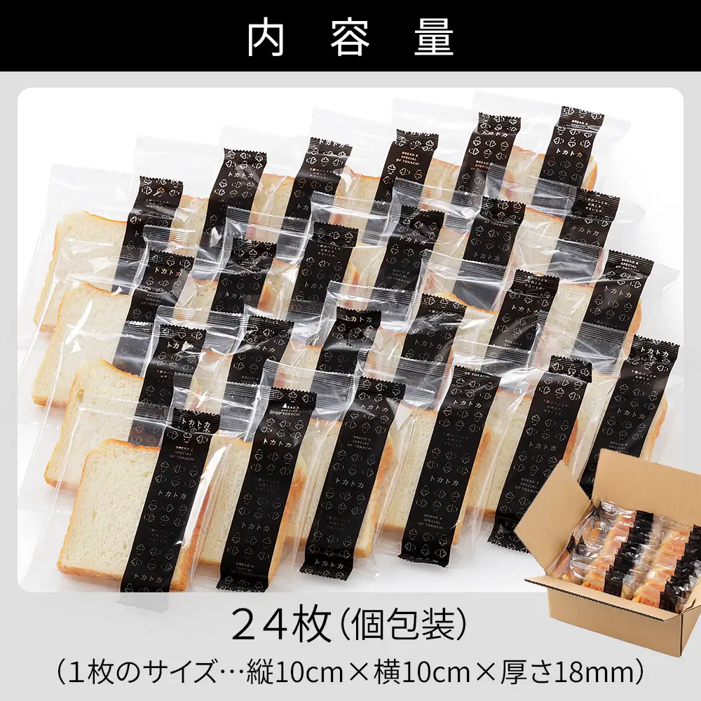 トカトカ 食パン 24枚 スライス済み 個包装 もちもち おいしい トカショク パン ブレッド 冷凍パン 詰め合わせ 北海道産小麦使用 長時間熟成発酵 冷凍