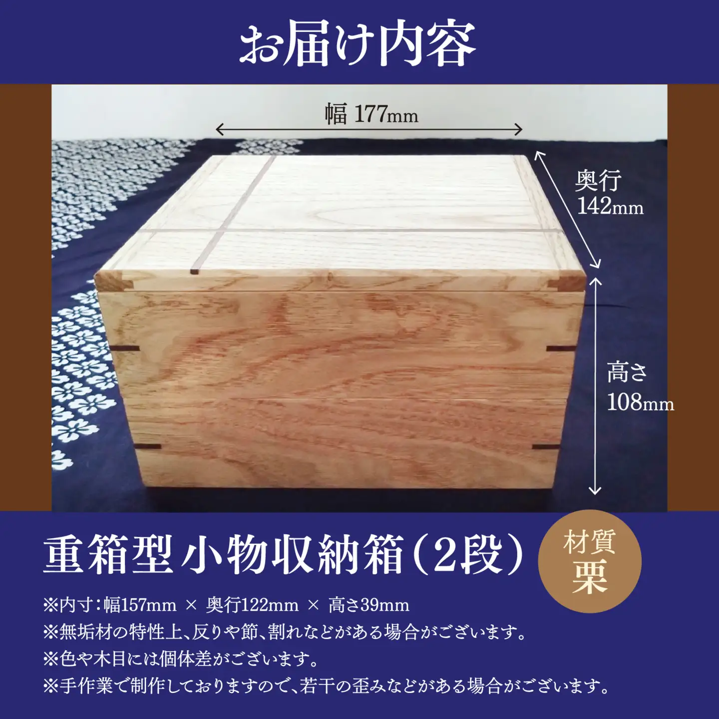重箱型 小物収納箱(2段) | 無垢 栗(クリ) | MIYABI WOODWORKS | 木製 無垢材 天然木 自然素材 シンプル ナチュラル 木工 職人 手作り 重箱 小物収納 小物入れ アクセサリーケース ジュエリーボックス デスクトップ収納 裁縫箱 | 大阪府 能勢町 送料無料