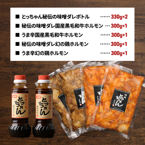 ドハマリ！焼肉ホルモンセット（タレ付き）| 肉 鶏肉 牛肉 たれ 焼肉 BBQ バーベキュー アウトドア