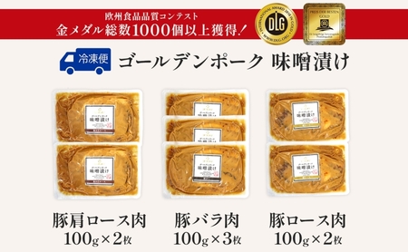 サイボク ゴールデンポーク味噌漬け 計7枚 肩ロース バラ ロース ゴールデンポーク 豚 豚肉 ポーク 味噌 味噌味 味噌漬 味付け済み ロース肉 バラ肉 おかず 冷凍保存 お取り寄せグルメ 埼玉県 日高市