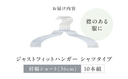セイエイ(seiei) ジャストフィットハンガー シャツタイプ シルバー 肩幅ショート[AOET002] ハンガー