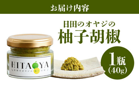 HITAOYA 日田のオヤジの柚子胡椒 (40g×1瓶) 柚子胡椒 [ARGG001]