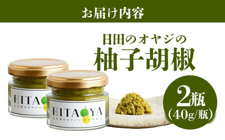 HITAOYA 日田のオヤジの柚子胡椒 (40g×2瓶) 柚子胡椒[ARGG002]