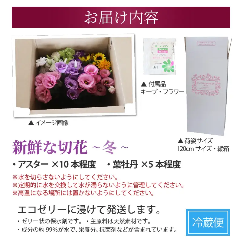 【先行予約】花農家直送 新鮮な切花【冬】 / 生花 お花 旬の花束 豊かな生活 花のある生活 15本程度 2種 季節 花 ※2026年12月下旬以降発送予定 [aw099-a004]