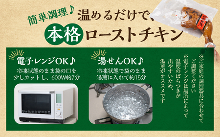 国産若鶏のローストチキン 1本 ローストチキン