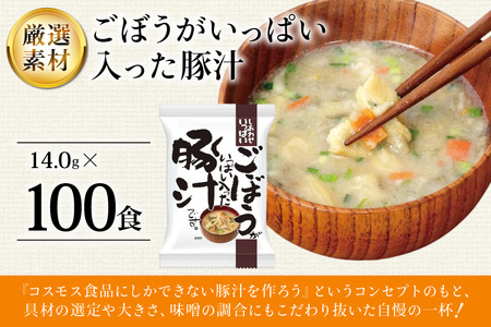しあわせいっぱい ごぼうがいっぱい入った 豚汁 100食 [コスモス食品 兵庫県 三田市 3d28bae190063]