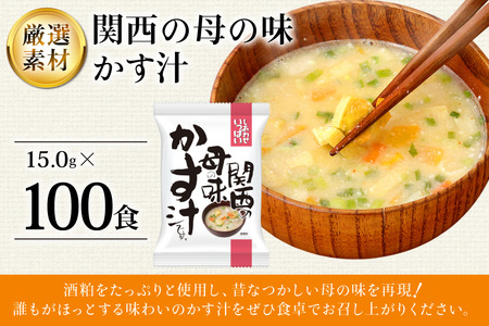 しあわせいっぱい 関西の母の味かす汁 100食 [コスモス食品 兵庫県 三田市 3d28bae190067]