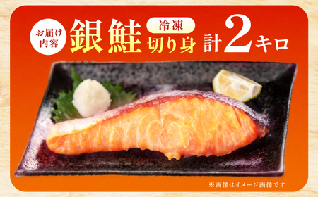 銀鮭　切り身　2kg　広川町 / 株式会社イールファクトリー[AFBS026]