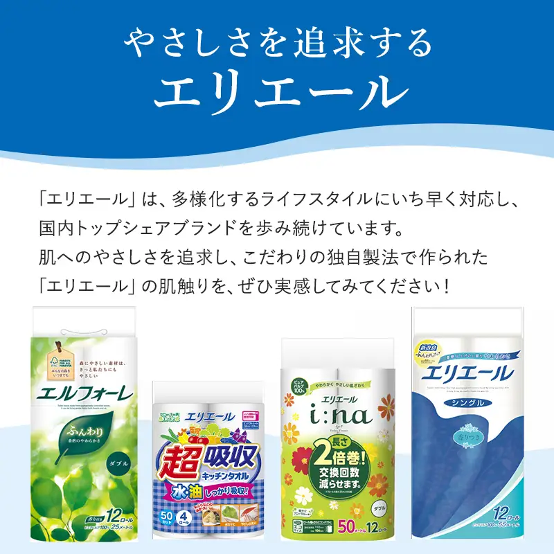 エリエール i:na（イーナ）トイレットティシュー 12Rダブル（50m巻）（12ロール×1パック） 【0095-006-1】トイレットペーパー