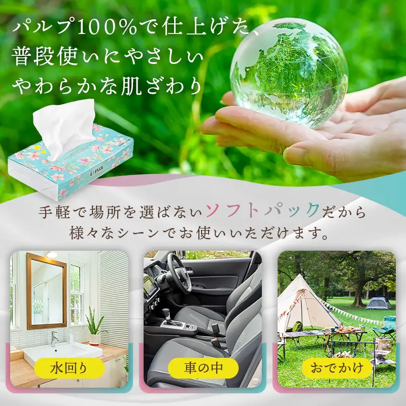 エリエール i:na（イーナ）ソフトパックティシュー　150W10P×1パック 【0095-014-1】ティッシュ