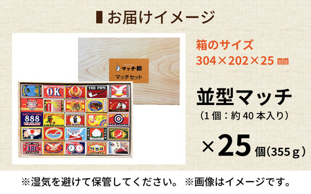 商標マッチ25個セット