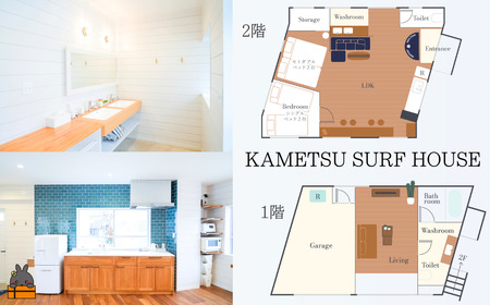一棟貸しの宿 KAMETSU SURF HOUSE (1泊3名様) ( ホテル 宿泊 宿 一棟貸し 旅行 鹿児島 奄美 徳之島 亀津 無料駐車場有 世界自然遺産 )