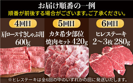 【6回定期便】牛肉 1頭まるごと定期便 / 牛肉 定期便 IAH032