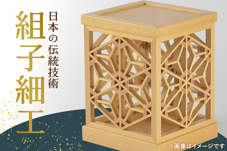 組子細工 小物入れ（W125×H70×D145mm）伊藤建具製作所 秋田県 由利本荘市