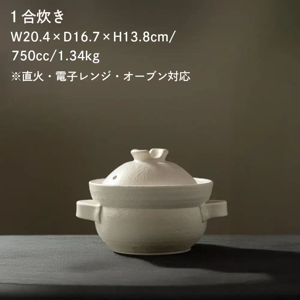 【萬古焼（ばんこやき）】安政三年創業。江戸時代から続く老舗窯元が開発。 NASAの技術を取り入れ開発した至高の土鍋　華月　INAHO SHIRO　1合【ごはん鍋　ごはん炊　孤高　グルメ　KAGETSU 三重県 四日市市ふるさと納税】