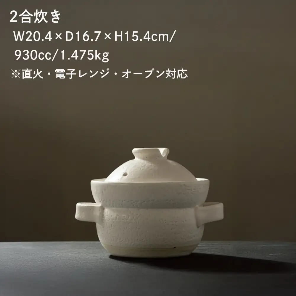 【萬古焼（ばんこやき）】安政三年創業。江戸時代から続く老舗窯元が開発。 NASAの技術を取り入れ開発した至高の土鍋　華月　INAHO SHIRO　2合【ごはん鍋　ごはん炊　孤高　グルメ　KAGETSU 三重県 四日市市ふるさと納税】