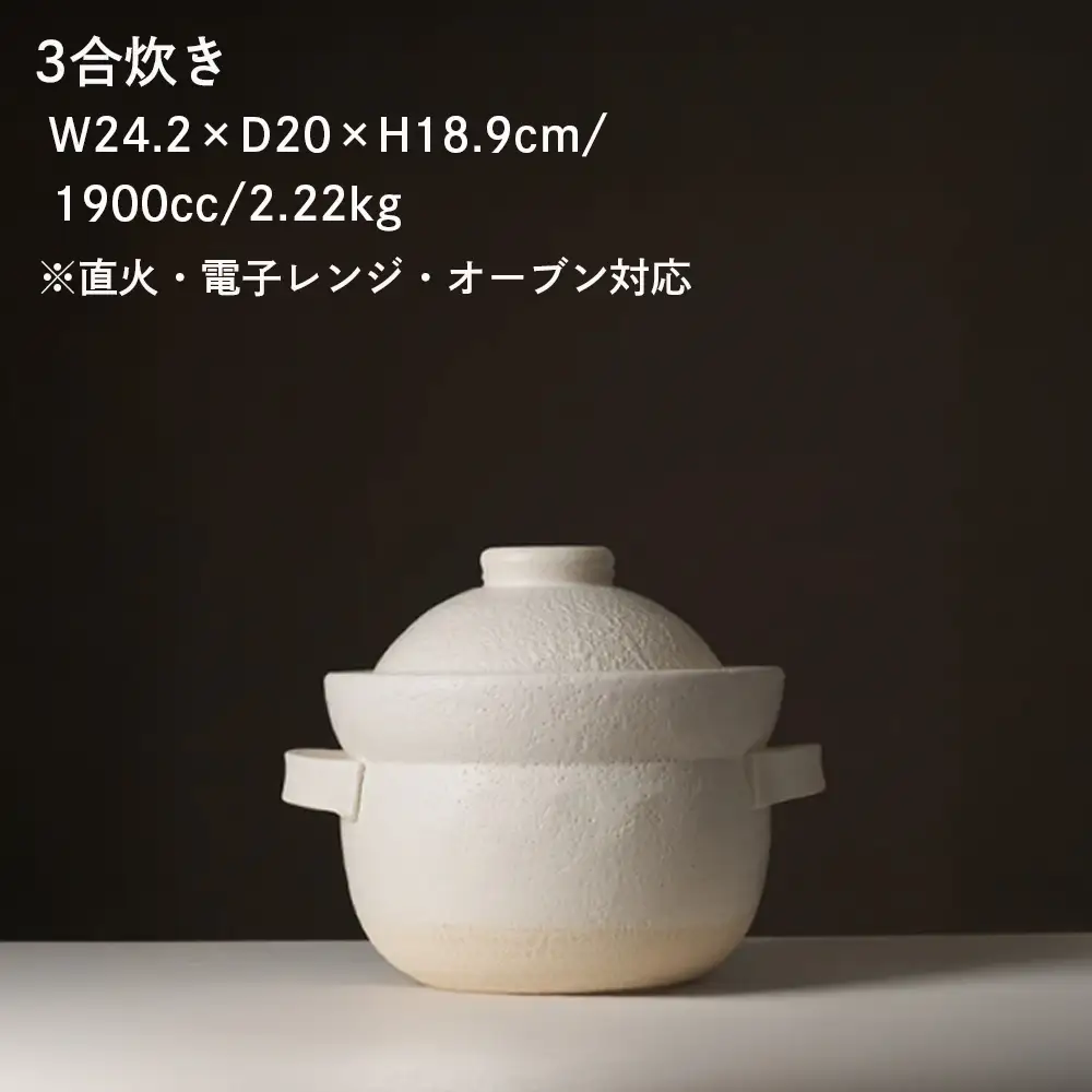 【萬古焼（ばんこやき）】安政三年創業。江戸時代から続く老舗窯元が開発。 NASAの技術を取り入れ開発した至高の土鍋　華月　INAHO SHIRO　3合【ごはん鍋　ごはん炊　孤高　グルメ　KAGETSU 三重県 四日市市ふるさと納税】