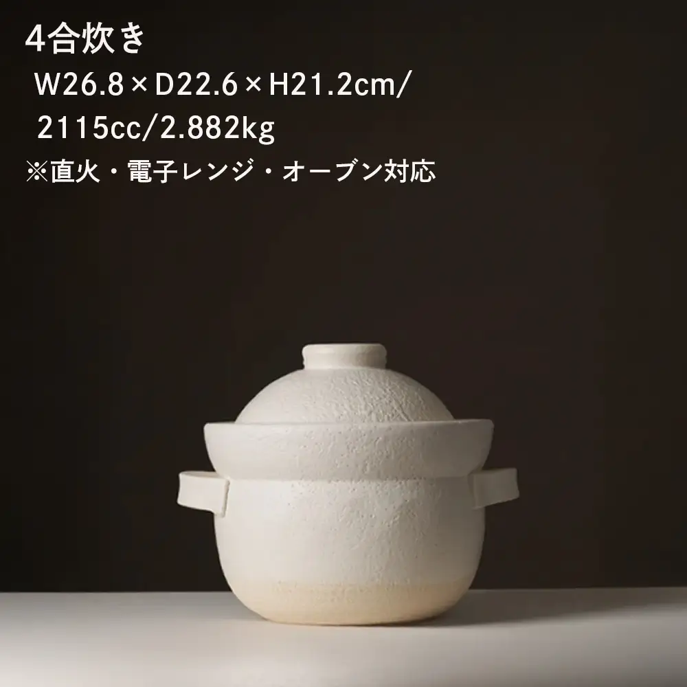 【萬古焼（ばんこやき）】安政三年創業。江戸時代から続く老舗窯元が開発。 NASAの技術を取り入れ開発した至高の土鍋　華月　INAHO SHIRO　4合【ごはん鍋　ごはん炊　孤高　グルメ　KAGETSU 三重県 四日市市ふるさと納税】