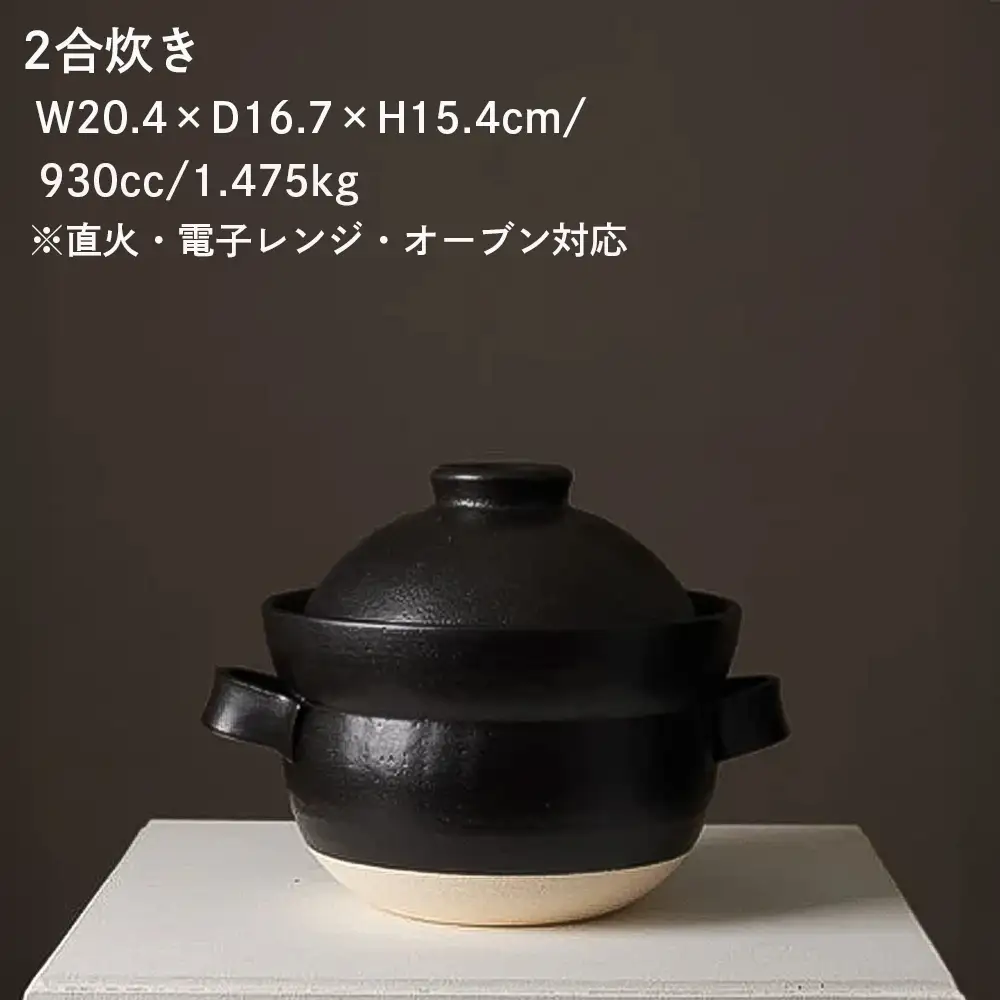 【萬古焼（ばんこやき）】安政三年創業。江戸時代から続く老舗窯元が開発。 NASAの技術を取り入れ開発した至高の土鍋　華月　INAHO KURO　2合【ごはん鍋　ごはん炊　孤高　グルメ　KAGETSU 三重県 四日市市ふるさと納税】