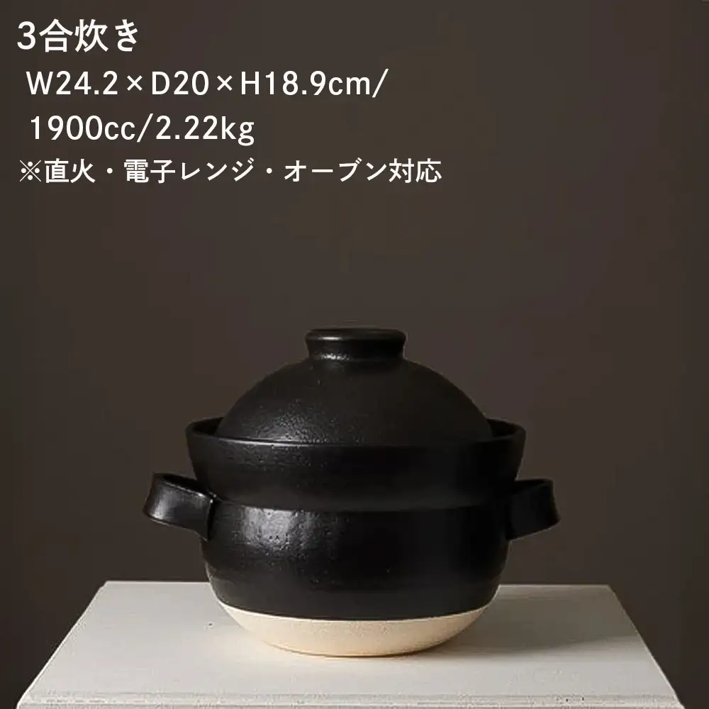 【萬古焼（ばんこやき）】安政三年創業。江戸時代から続く老舗窯元が開発。 NASAの技術を取り入れ開発した至高の土鍋　華月　INAHO KURO　3合【ごはん鍋　ごはん炊　孤高　グルメ　KAGETSU 三重県 四日市市ふるさと納税】