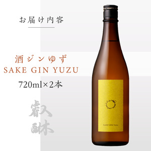 酒ジン ゆず SAKE GIN YUZU 720ml×2本  〔Ew009-02〕