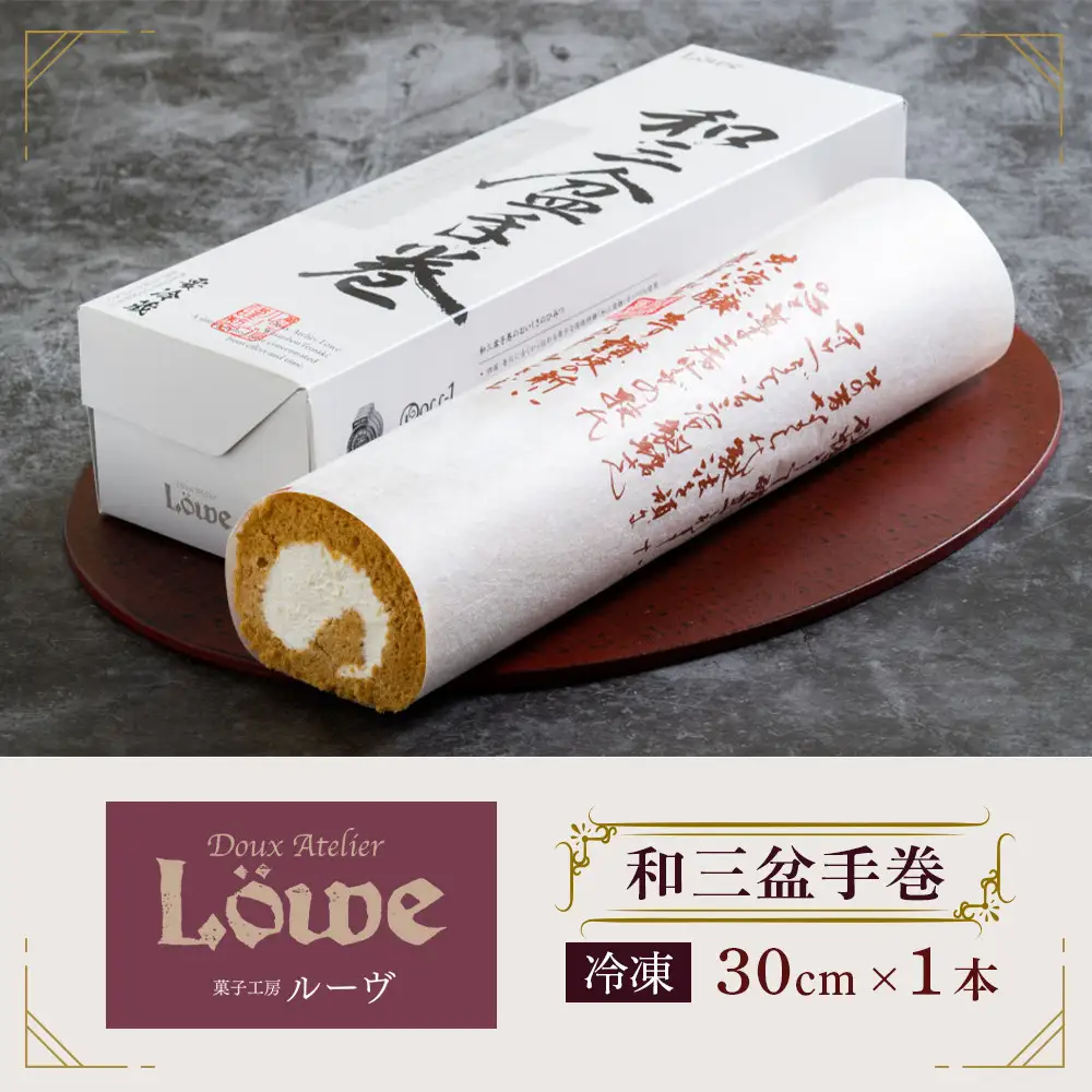 和三盆手巻（約30cm×1本）