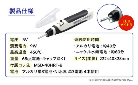 工具 電池式はんだこて MSD-40[BAEG003]工具