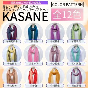 ウール100% 満足度NO.1の定番人気商品　普段使いに最適なストール KASANE　白躑躅　68cm×180cm ／12.白躑躅／ 郡内織ブランド ウール ストール プレゼント 贈り物 オールシーズン対応 国産 日本製　ギフト 送料無料 ふるさと納税【n0614-12_yam】