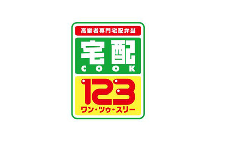 安否確認付 お弁当宅配サービス (5回コース)【名護市内限定】　 宅配クック123名護店 沖縄県 名護市内 お弁当 宅配サービス 安否確認 お弁当宅配 5回コース 日替わりお弁当 高齢化 見守り 訪問 配達 おすすめ オススメ 普通食 サポート お届け 限定