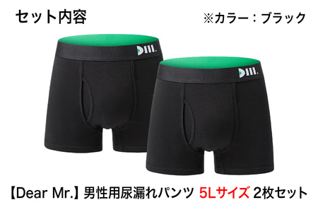 【Dear Mr.】40代からの男のパンツ　尿漏れパンツ 男性用 2枚組 5Lサイズ/尿漏れパンツ 1秒吸水 横漏れ にょう 消臭 抗菌 失禁パンツ 8サイズ スタイリッシュ 男性用 父の日 敬老 ボクサーパンツ 吸水パンツ 大容量 リニューアル 無地パンツ メンズ 漏れ 大きいサイズ 失禁 尿もれ