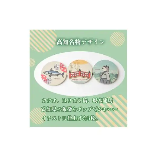 しんじょう君Aデザインコースター（3枚）セット【スーパーソル製品】 コースター TTN001-4