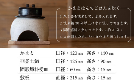 かまどはん ジェットブラック ／ 高級土鍋 かまど炊き 土鍋ご飯 高級