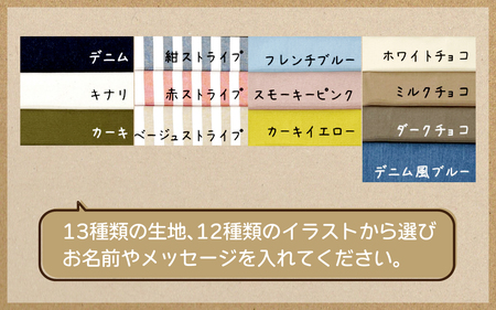 【カラー、イラストが選べる】【名前orメッセージ入れます】おきがえ袋｜入学 入園 オリジナル シンプル カラフル 手作り 贈り物 ギフト プレゼント 受注生産 国産｜MONO工房