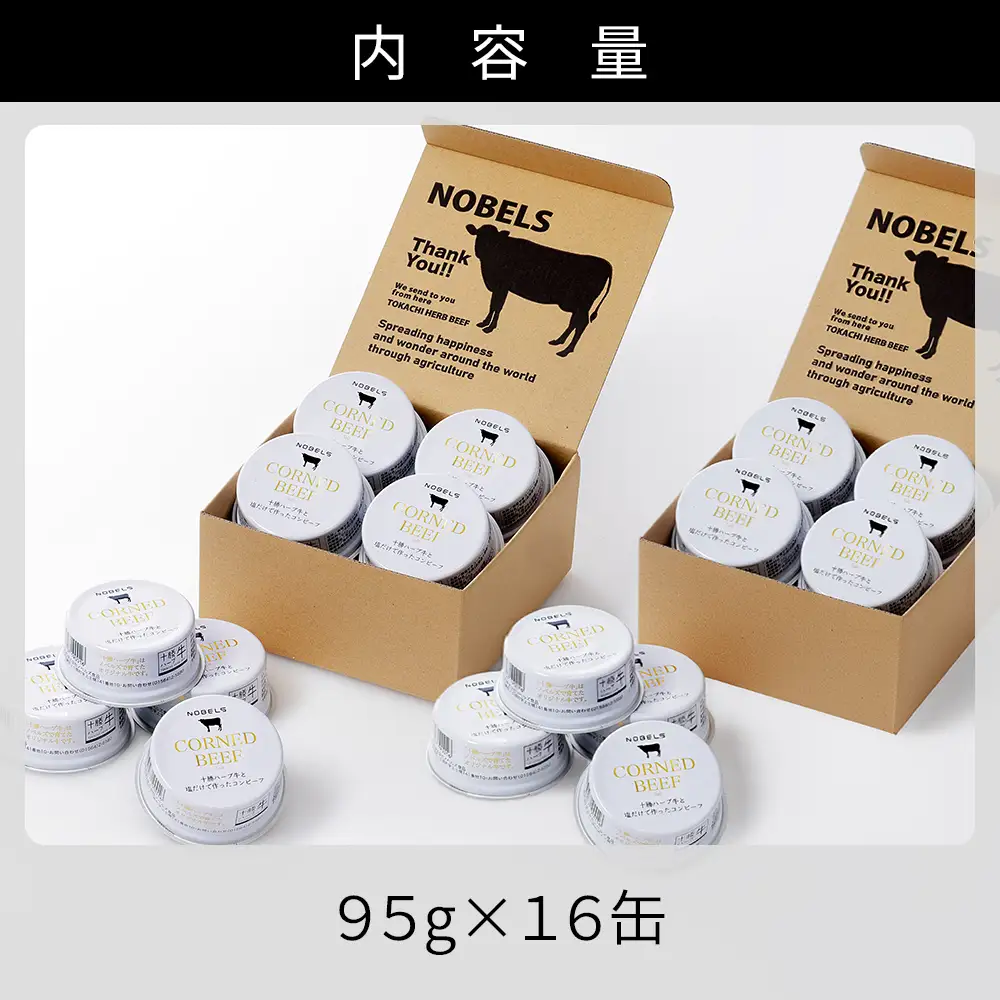 十勝ハーブ牛 塩だけで作った コンビーフ 95g×16缶 国産 北海道 牛 肉 牛肉 無添加 無塩せきコンビーフ 粗ほぐしタイプ 缶詰 保存食 非常食 時短 お取り寄せ 北のハイグレード食品2021受賞