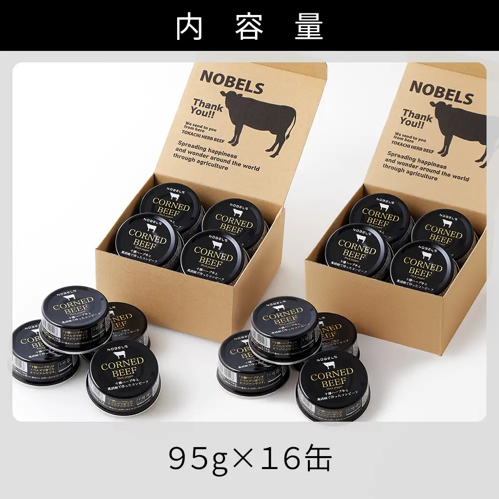十勝ハーブ牛 黒胡椒で作った コンビーフ 95g×16缶 国産 北海道 牛 肉 牛肉 国産 無添加 無塩せきコンビーフ 粗ほぐしタイプ 缶詰 保存食 非常食 時短 お取り寄せ 北のハイグレード食品2021受賞