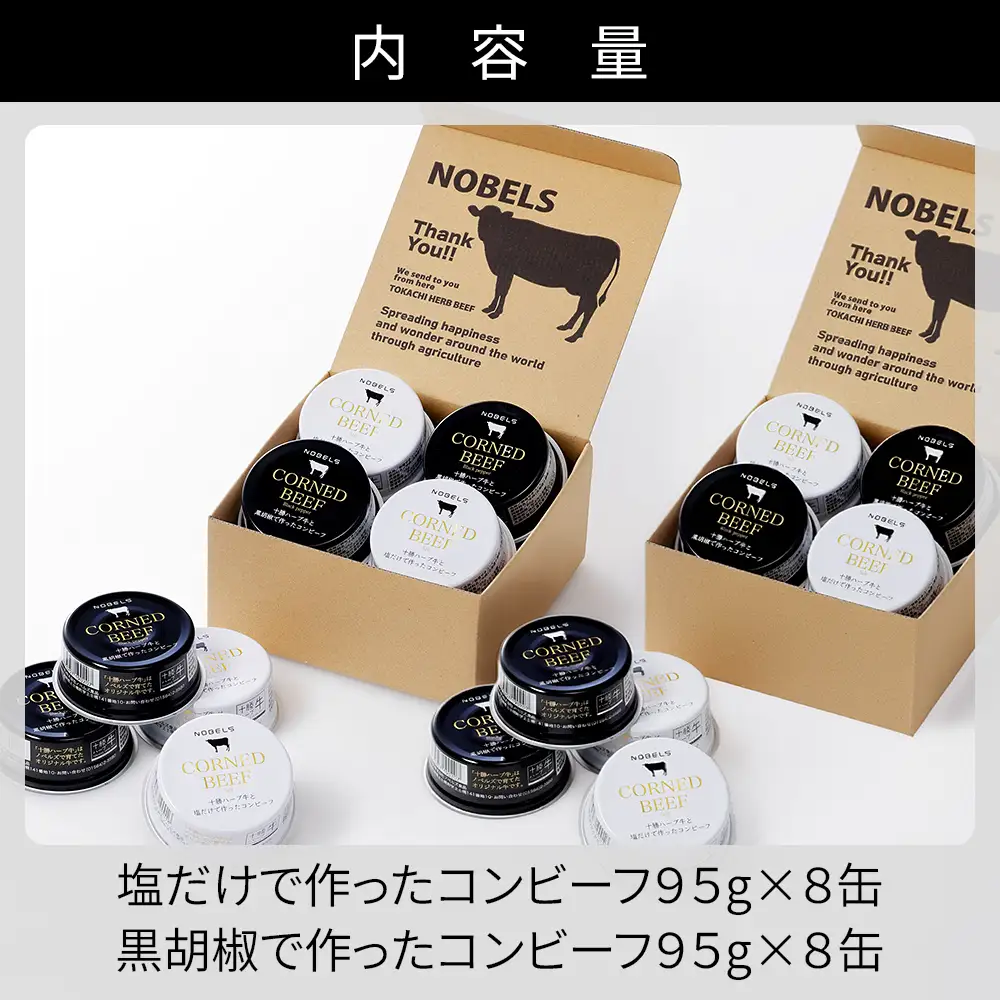 十勝ハーブ牛 コンビーフ 白・黒セット 95g×16缶 国産 北海道 牛 肉 牛肉 国産 無添加 無塩せきコンビーフ 粗ほぐしタイプ 缶詰 保存食 非常食 時短 お取り寄せ 北のハイグレード食品2021受賞