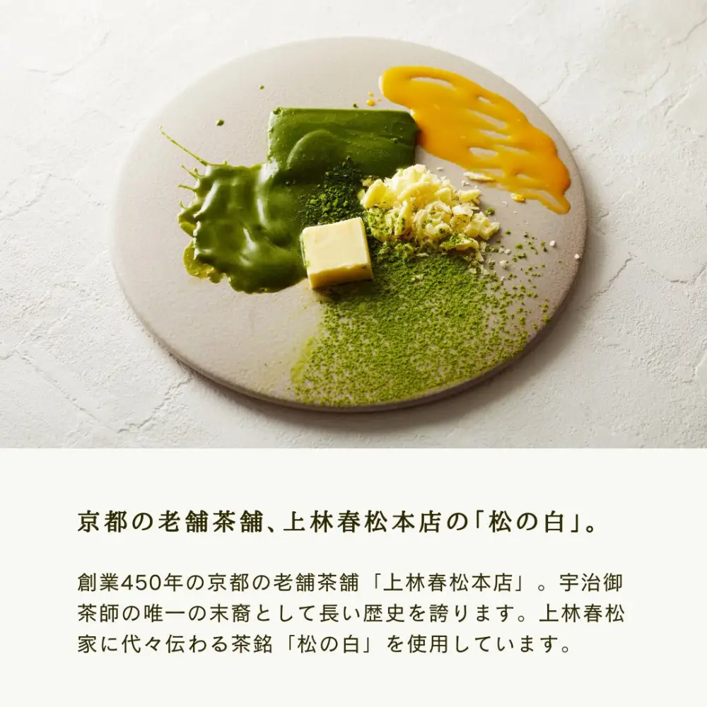 引き算の美学。幸せの生ガトーショコラ MATCHA (抹茶)  300g【チョコレート 特濃厚 濃密な味わい 極上の口溶け 極上のチョコレート 一流の料理人 カカオの風味やコク カカオ 至極の逸品 神奈川県 小田原市 】