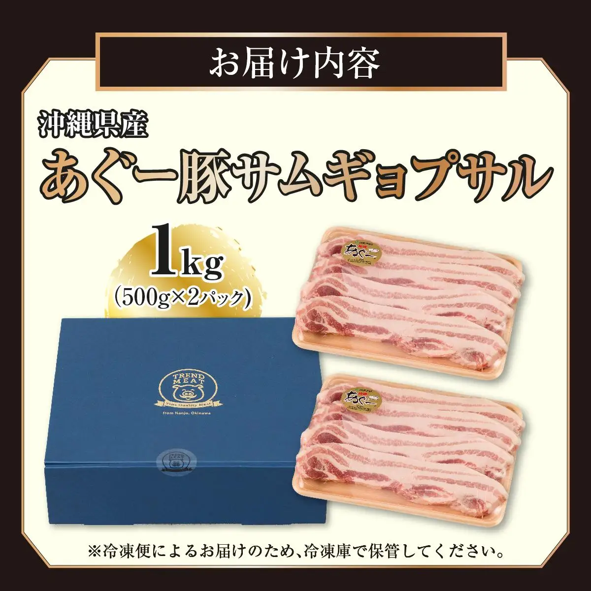 あぐー豚サムギョプサル1kg（500g×2）   