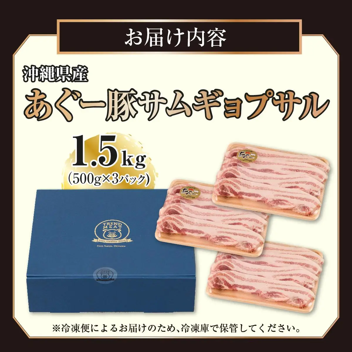あぐー豚サムギョプサル1.5kg（500g×3）   