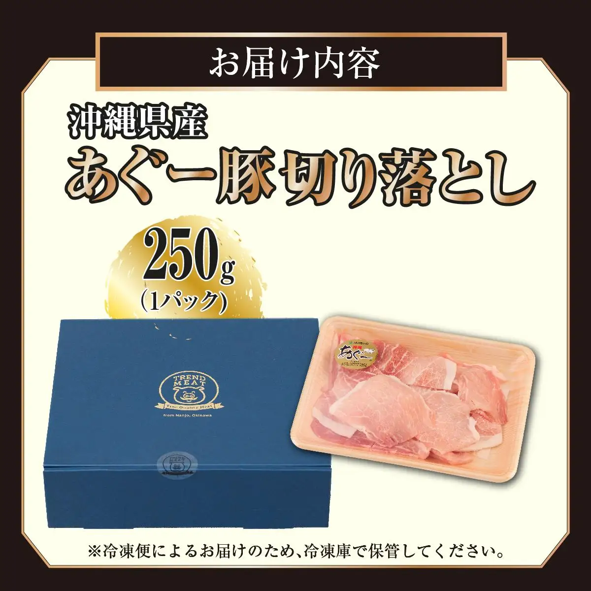 あぐー豚切り落とし250g   