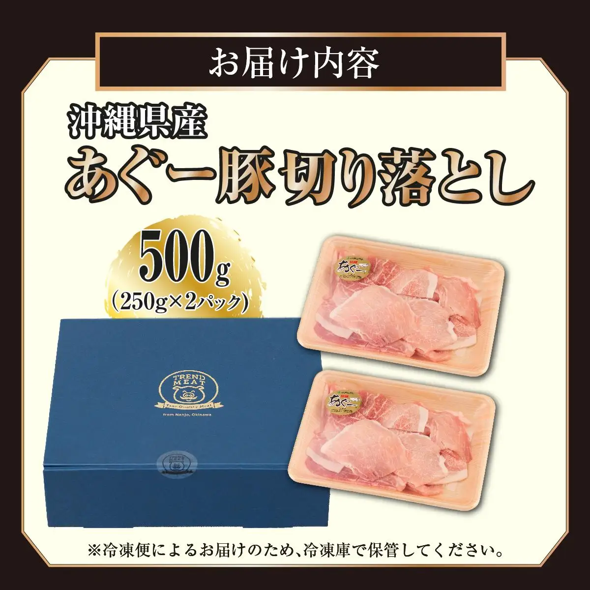 あぐー豚切り落とし500g（250g×2）   