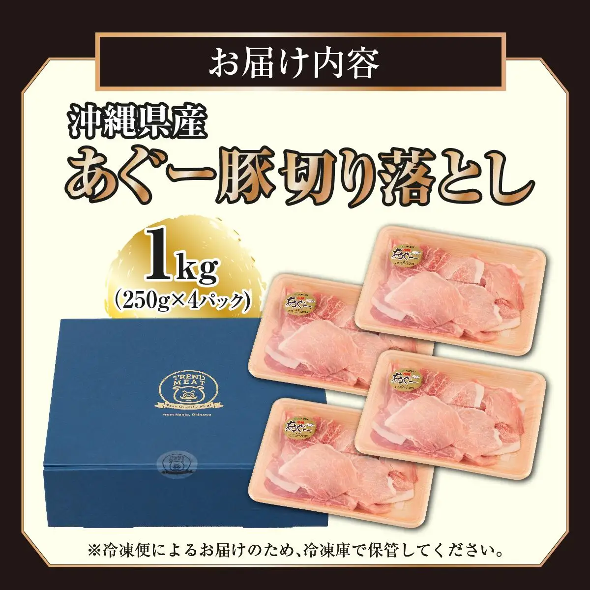 あぐー豚切り落とし1kg（250g×4）   
