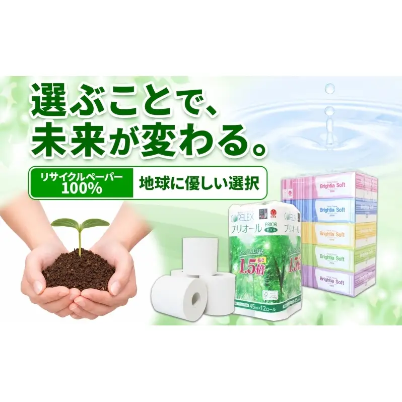 トイレットペーパー 1.5倍巻き ダブル 45m 12ロール 4パック 計48ロール & ブライティア ソフト ボックスティッシュ 200組 400枚 15箱 (5箱×3) セット BOX 備蓄 まとめ買い ティッシュ リサイクル 日本製 まとめ買い リサイクル 防災