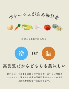 国産こだわり野菜のポタージュスープ 7種10食セット [2473]