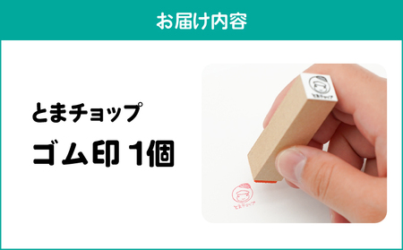 ゴム印 T042-014 雑貨 文房具